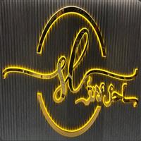 لوگوی کافه رستوران ساحل لانژ - رستوران