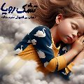 لوگوی تشک رویا - ملائی - تشک خواب و تخت خواب