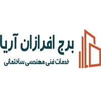 لوگوی شرکت برج افرازان آریا - پیمانکار تاسیسات و تجهیزات
