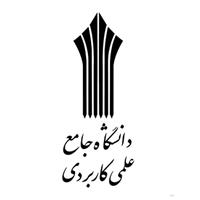 لوگوی جامع علمی کاربردی - شرکت استیل آذین - دانشگاه
