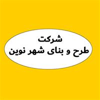 لوگوی شرکت طرح و بنای شهر نوین - مهندسین مشاور ساختمان
