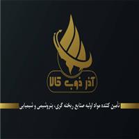 لوگوی شرکت آذر ذوب کالا - فروش مواد اولیه ریخته گری