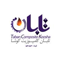 شرکت تابان کامپوزیت کوشا - دفتر مرکزی