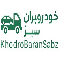 خودرو بران سبز