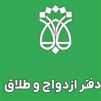 لوگوی ش. 2 ازدواج و ش. 2 طلاق ملکان - غفارپور اسماعیل - دفتر ثبت ازدواج و طلاق