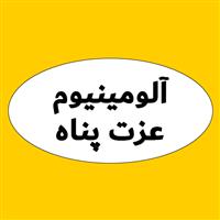 آلومینیوم عزت پناه