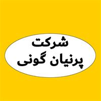 لوگوی شرکت پرنیان گونی - کارخانه - تولید کیسه پلاستیکی و پلی پروپیلن
