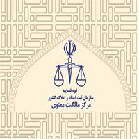 لوگوی مرکز مالکیت معنوی - استان کرمانشاه - اداره ثبت اسناد و املاک