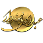 لوگوی موسسه آموزشی و تحقیقاتی عبدالولی بنددار - گرافیست