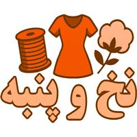 لوگوی فروشگاه نخ و پنبه - فروش لباس زنانه