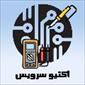 لوگوی اکتیو سرویس - تعمیرات تلویزیون و انواع لوازم الکترونیکی خانگی - تعمیر لوازم صوتی و تصویری