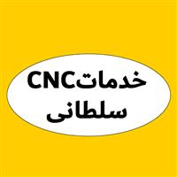 سلطانی