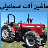 لوگوی ماشین آلات اسماعیلی - فروش ماشین آلات کشاورزی