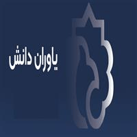 لوگوی یاوران دانش - آموزشگاه علمی و کنکور