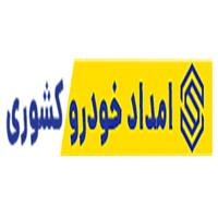 لوگوی امداد خودرو کشوری