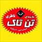 لوگوی تولیدی تن تاک - تولید و پخش لباس بچه گانه