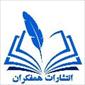 لوگوی انتشارات همفکران - چاپ و نشر