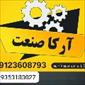 لوگوی آرکا صنعت - تولید ماشین آلات صنعتی