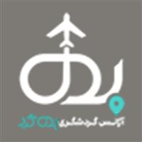 لوگوی آژانس هواپیمایی بهگرد - آژانس مسافرتی