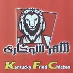 لوگوی شهر سوخاری - فست فود