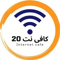لوگوی کافی نت بیست مشهد
