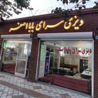 لوگوی دیزی سرای بابا اصغر - قهوه خانه و دیزی سرا