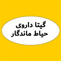 لوگوی گیتا داروی حیاط ماندگار - تولید خوراک دام و طیور و آبزیان