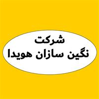 لوگوی شرکت نگین سازان هویدا - تولید پاک کننده و شوینده