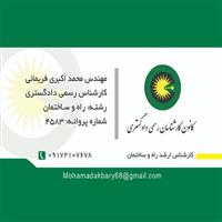 محمد اکبری فریمانی