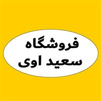 لوگوی فروشگاه سعیداوی - ابزار فروشی