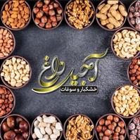 لوگوی آجیل داغ - فروش آجیل و خشکبار