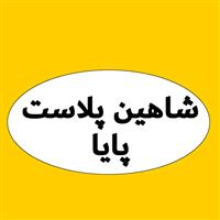 لوگوی شاهین پلاست پایا - پلیمر پلاستیک