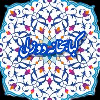 لوگوی کبابخانه دوزلی - چلوکبابی