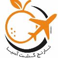 لوگوی نارنج گشت آسیا - آژانس مسافرتی