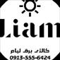 لوگوی کالای برق لیام - صنایع برق و الکترونیک