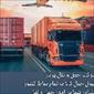 لوگوی مهندس ایمان رضایی کارشناس امور حمل و نقل - حمل و نقل بار