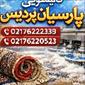 لوگوی قالیشویی پارسیان - خدمات فرش و قالی