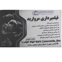 لوگوی آتلیه فیلمبرداری مروارید - آتلیه عکاسی