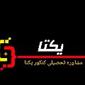 آکادمی مشاوره تحصیلی و والدگری یکتا