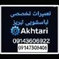 لوگوی خدمات فنی نوین - تعمیر لباسشویی
