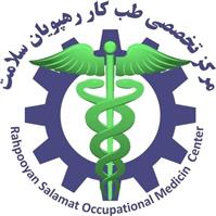 لوگوی مرکز تخصصی رهپویان سلامت - بهداشت حرفه ای و طب کار