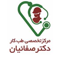 لوگوی مرکز تخصصی دکتر صفاییان - بهداشت حرفه ای و طب کار