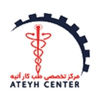لوگوی مرکز تخصخصی سلامت آتیه - بهداشت حرفه ای و طب کار