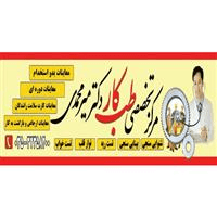 لوگوی مرکز تخصصی دکتر میرمحمدی - بهداشت حرفه ای و طب کار