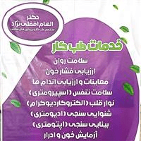 لوگوی مرکز تخصصی دکتر الهام افضلی نژاد - بهداشت حرفه ای و طب کار