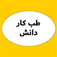 لوگوی مرکز تخصصی دانش - بهداشت حرفه ای و طب کار