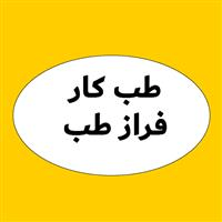 لوگوی مرکز تخصصی فراز طب - بهداشت حرفه ای و طب کار