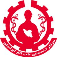 لوگوی مرکز تخصصی ایرانیان - بهداشت حرفه ای و طب کار