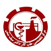لوگوی مرکز تخصصی دکتر سیف منش - بهداشت حرفه ای و طب کار