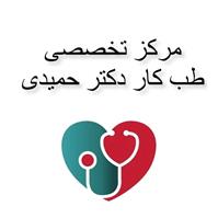 لوگوی مرکز تخصصی دکتر حمیدی - بهداشت حرفه ای و طب کار